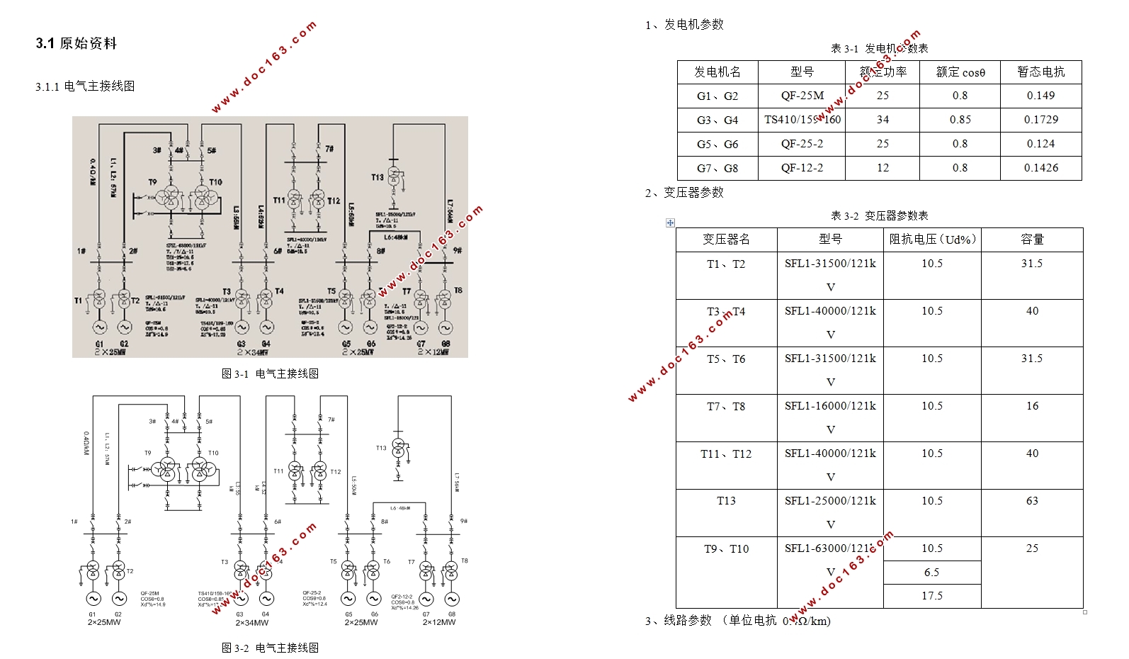 高压电网保护的设计与整定