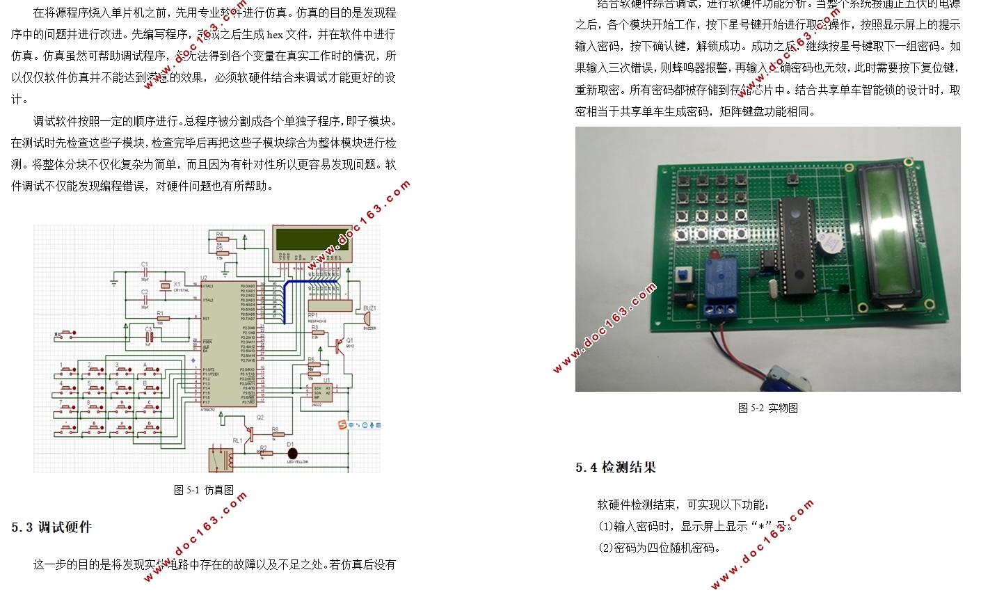 共享单车智能锁的设计