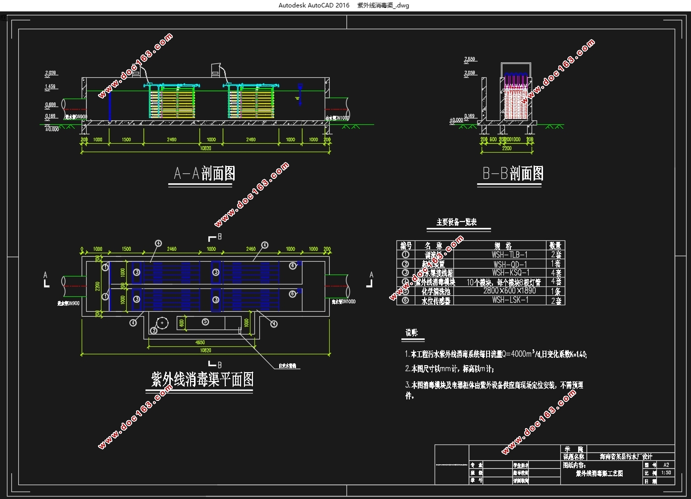 海南省某县污水处理厂设计(A2/O工艺)(含CAD图)