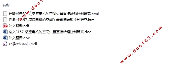 感应电机的空间矢量直接转矩控制研究