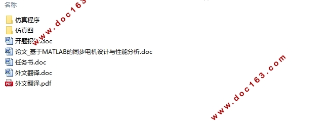 基于MATLAB的同步电机设计与性能分析