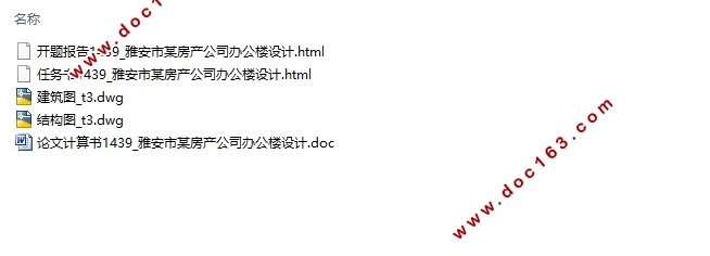 六层5500平米雅安市某房产公司办公楼设计(含建筑图结构图)