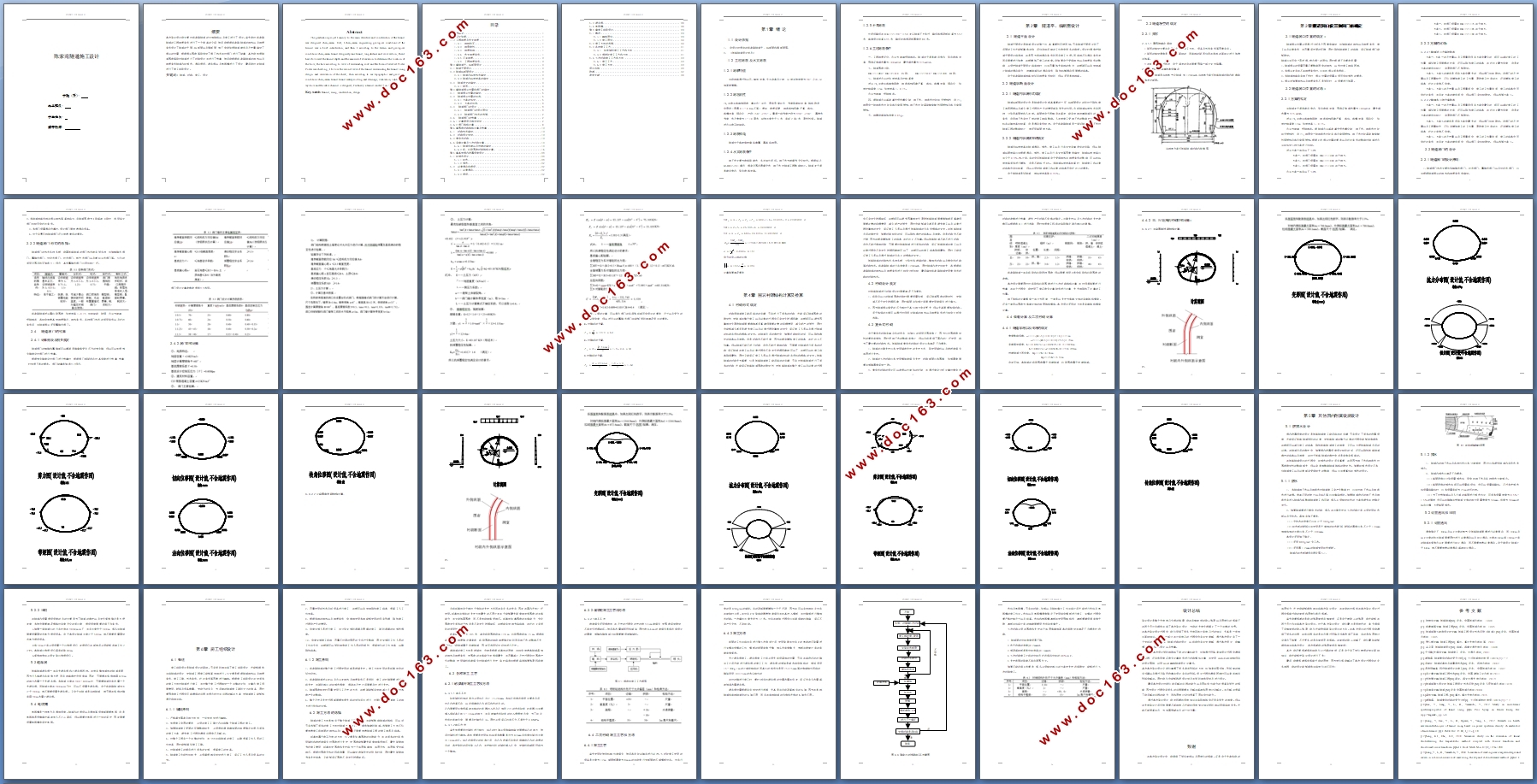 某铁路山岭隧道的主体结构及施工组织设计(含CAD图)