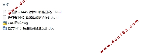 某铁路山岭隧道的主体结构及施工组织设计(含CAD图)