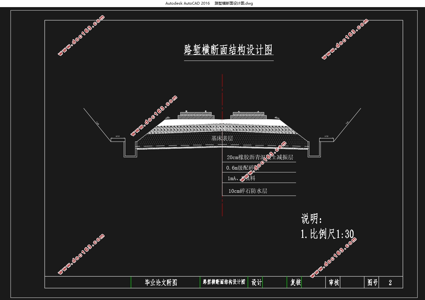 季节性冻土地区高速铁路沥青混凝土轨下基础结构行为分析(含CAD图)