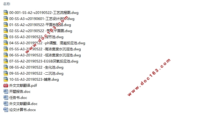 东营市柠檬酸厂3000m3/d污水处理工程设计(含CAD图)