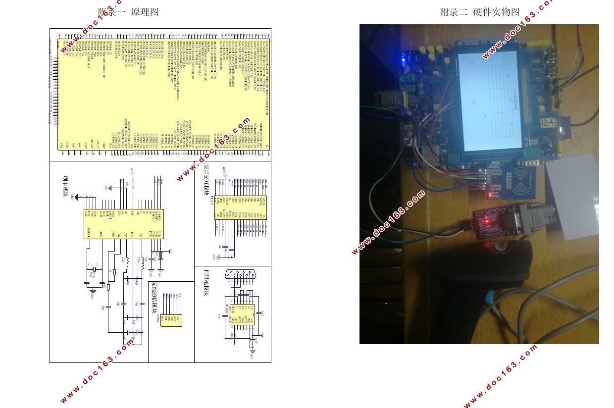 基于STM32的超市自助结账系统的设计