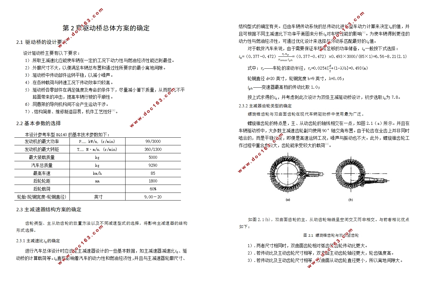 中型货车双级传动的后驱动桥设计(含CAD零件图装配图)