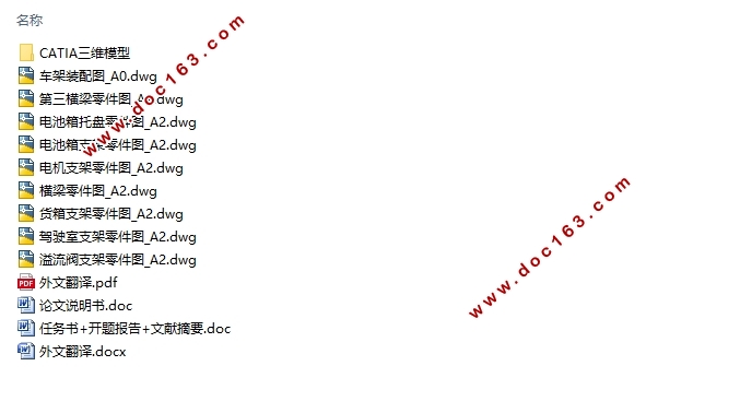 轻型电动车物流车车架设计(含CAD零件装配图,CATIA三维图)