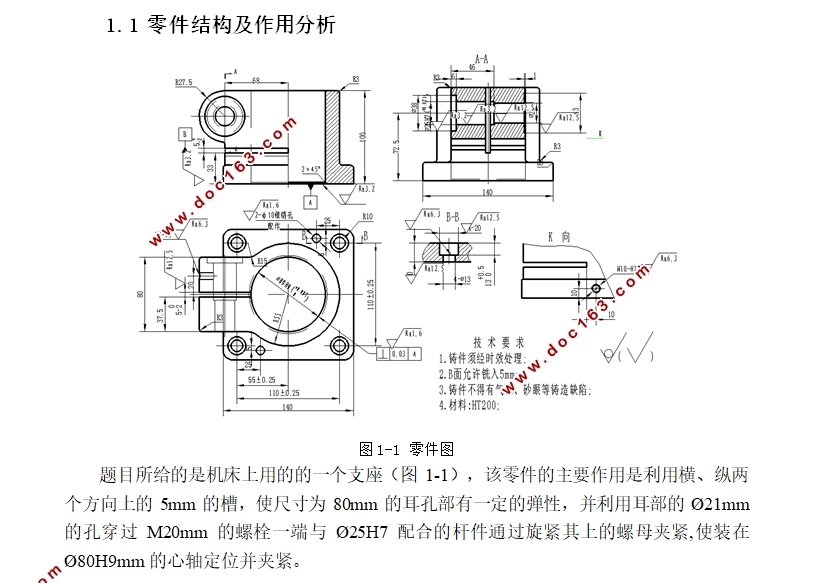左支座零件的加工工艺及夹具设计(含CAD零件图夹具图)