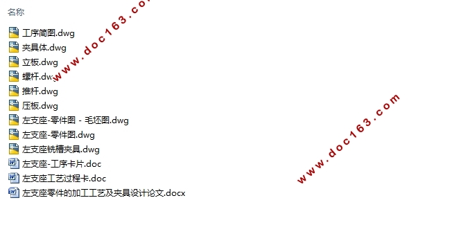 左支座零件的加工工艺及夹具设计(含CAD零件图夹具图)