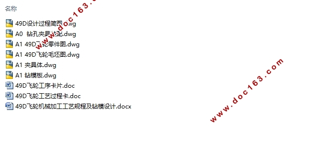 49D飞轮机械加工工艺规程及钻模设计(含CAD零件图夹具装配图)