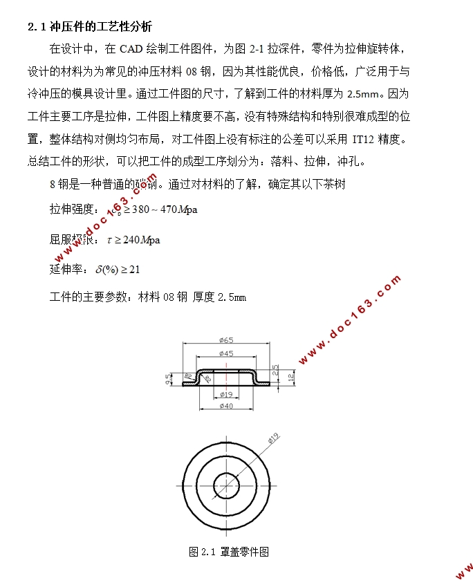 罩盖冲压模具设计及运动仿真分析(含CAD零件装配图,UG三维图)