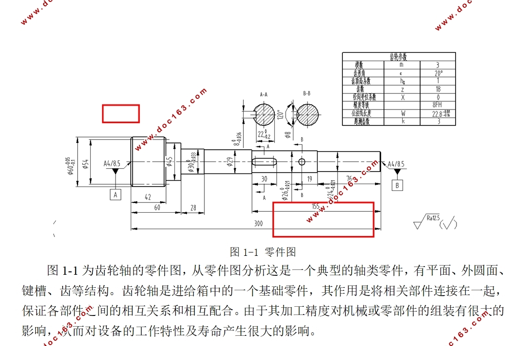 齿轮轴机械加工工艺及夹具设计(含CAD零件图夹具装配图)