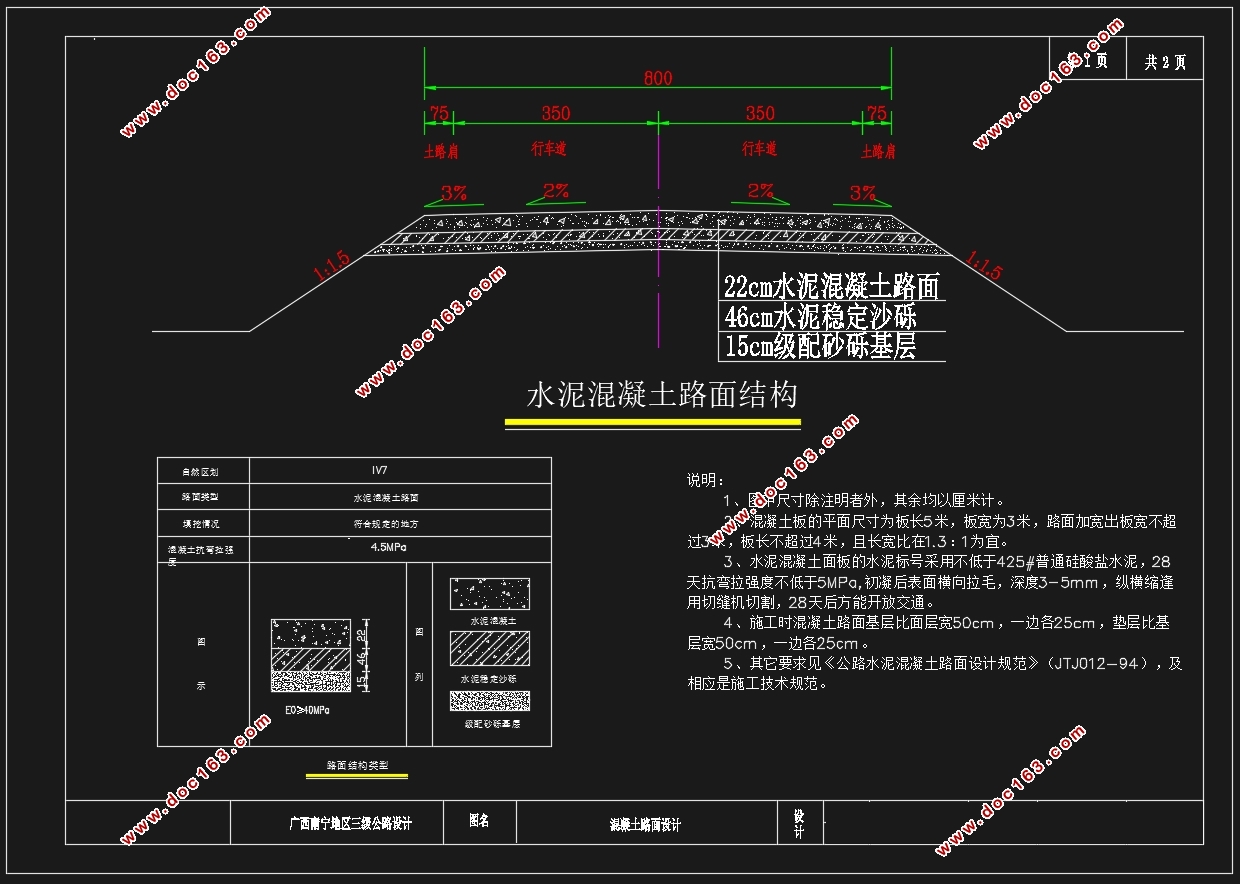 广西南宁某地段全长4558m三级公路设计(含CAD图)