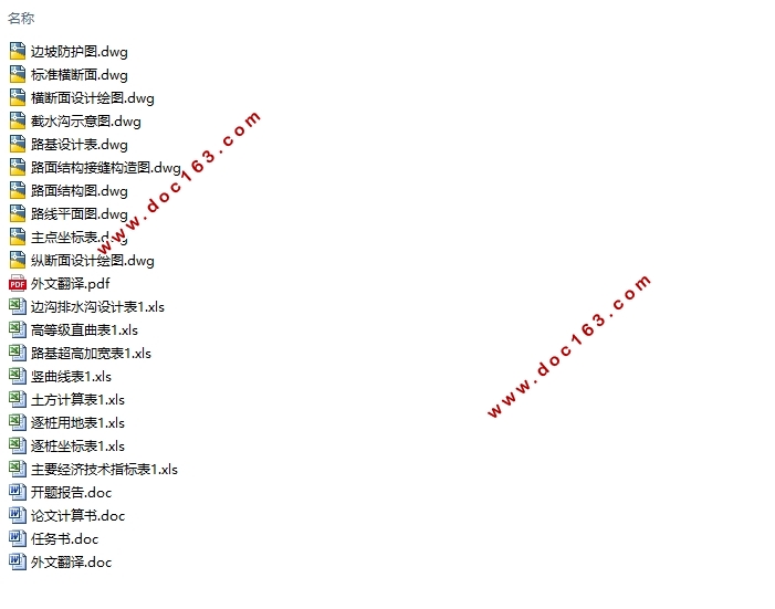 X501线总长8465m白乌段公路工程设计(含CAD图)