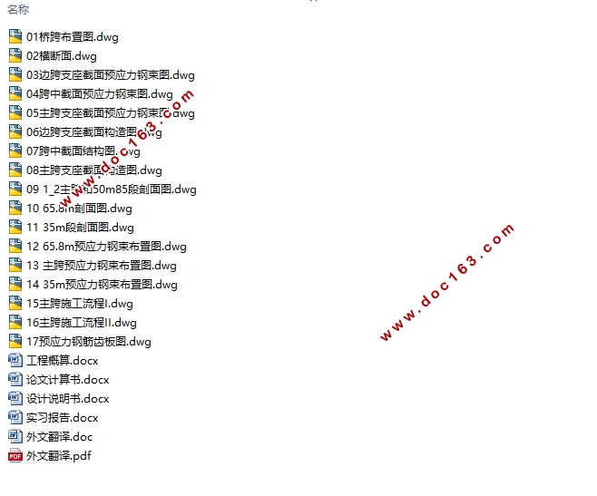 65.8+85+10×100+85+65.8公路预应力混凝土连续梁桥设计(含CAD图)