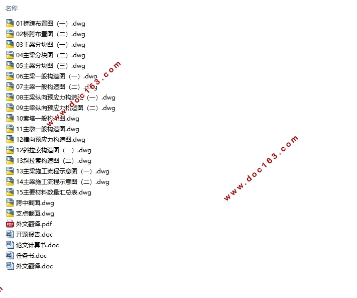 高速铁路90m+2×145m+90m矮塔斜拉桥设计(双线)(含CAD图)