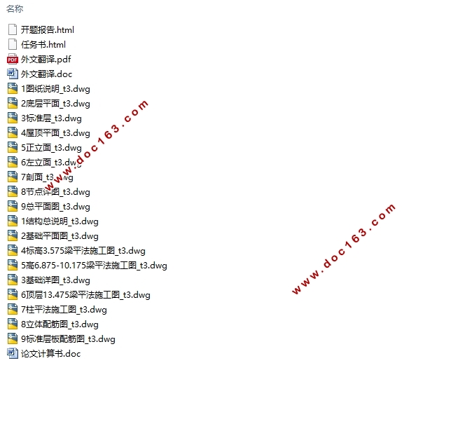 四层8719平米南京某外贸公司办公楼设计(含建筑图结构图)