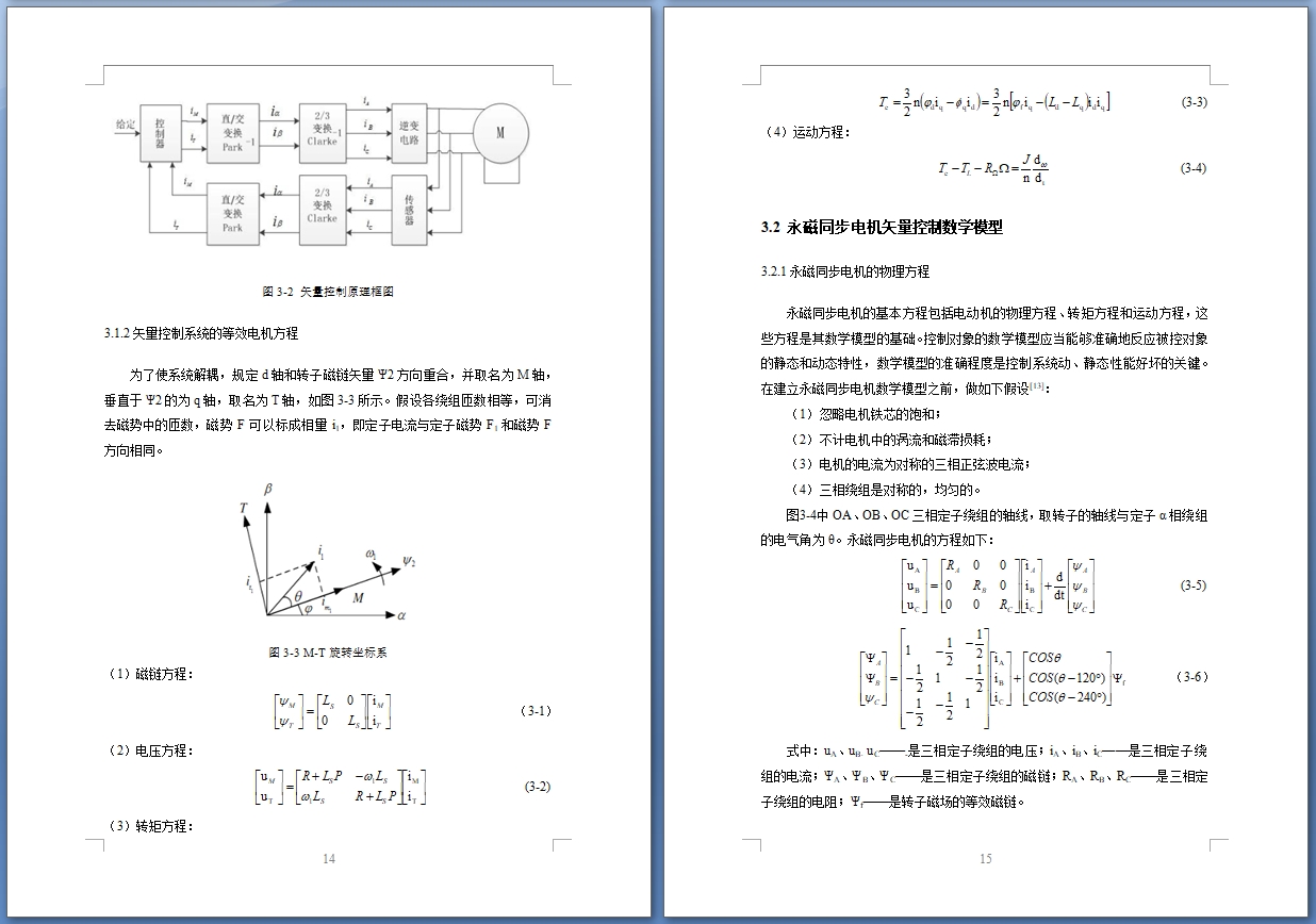 永磁同步电机变频调速系统仿真研究
