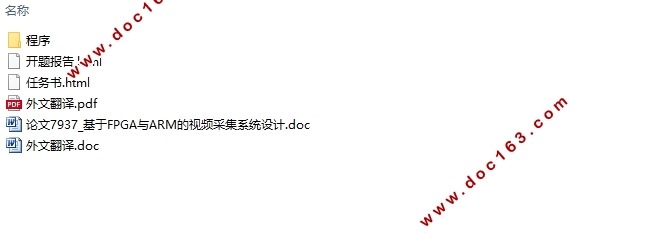 基于FPGA与ARM的视频采集系统设计(含程序)