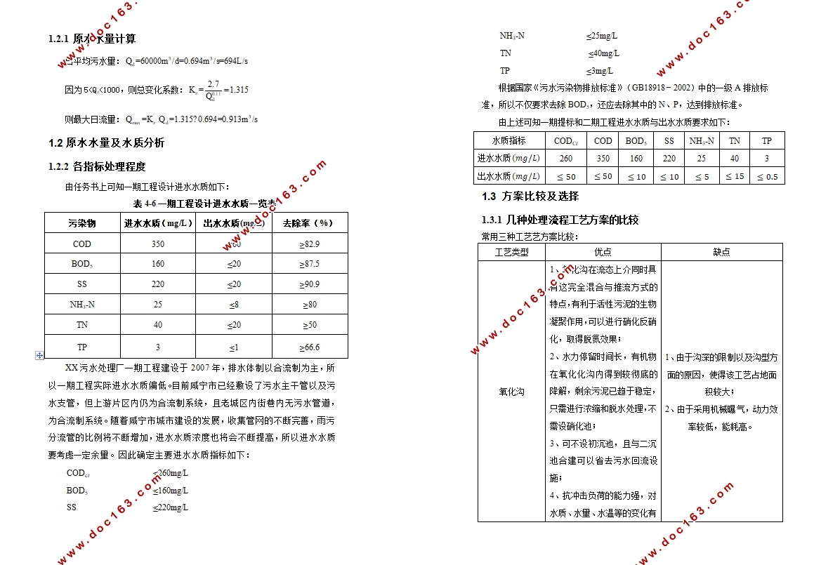 咸宁市某污水处理厂一期提标升级改造和二期新建工程(含CAD图)