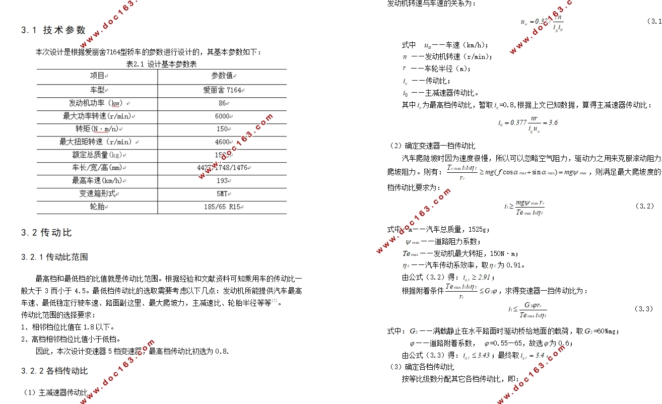 爱丽舍7164型轿车变速器(MT)设计(含CAD零件图,CATIA三维零件图)