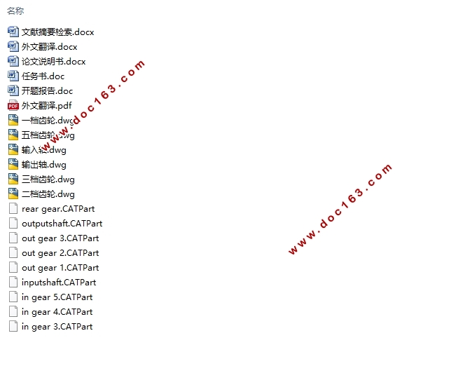 爱丽舍7164型轿车变速器(MT)设计(含CAD零件图,CATIA三维零件图)