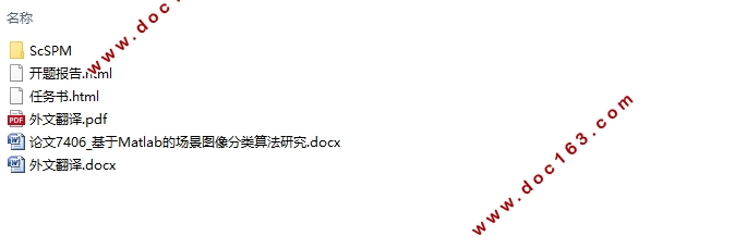 基于MATLAB的场景图像分类算法研究