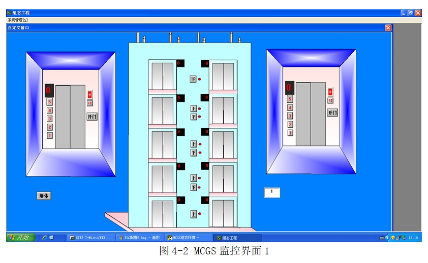 两轿厢五层电梯监控系统的设计(含MCGS组态,PLC程序)