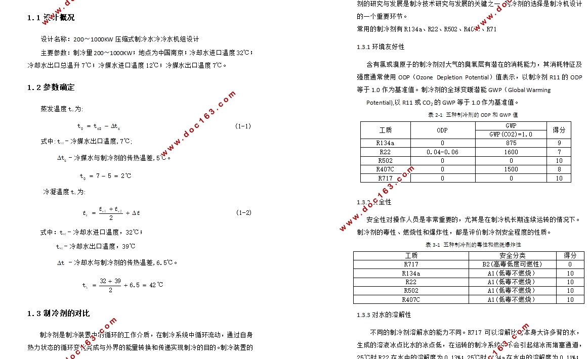 2000KW制冷量压缩式水冷冷水机组设计(含CAD图)