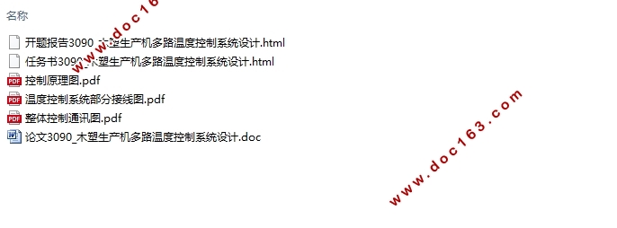 木塑生产机多路温度控制系统设计(S7-1200PLC)
