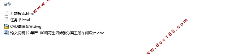 年产100吨花生四烯酸分离工艺流程设计(制药工程)(含CAD图)