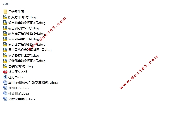 本田crv机械式手动变速器设计(含CAD图,CATIA三维图)