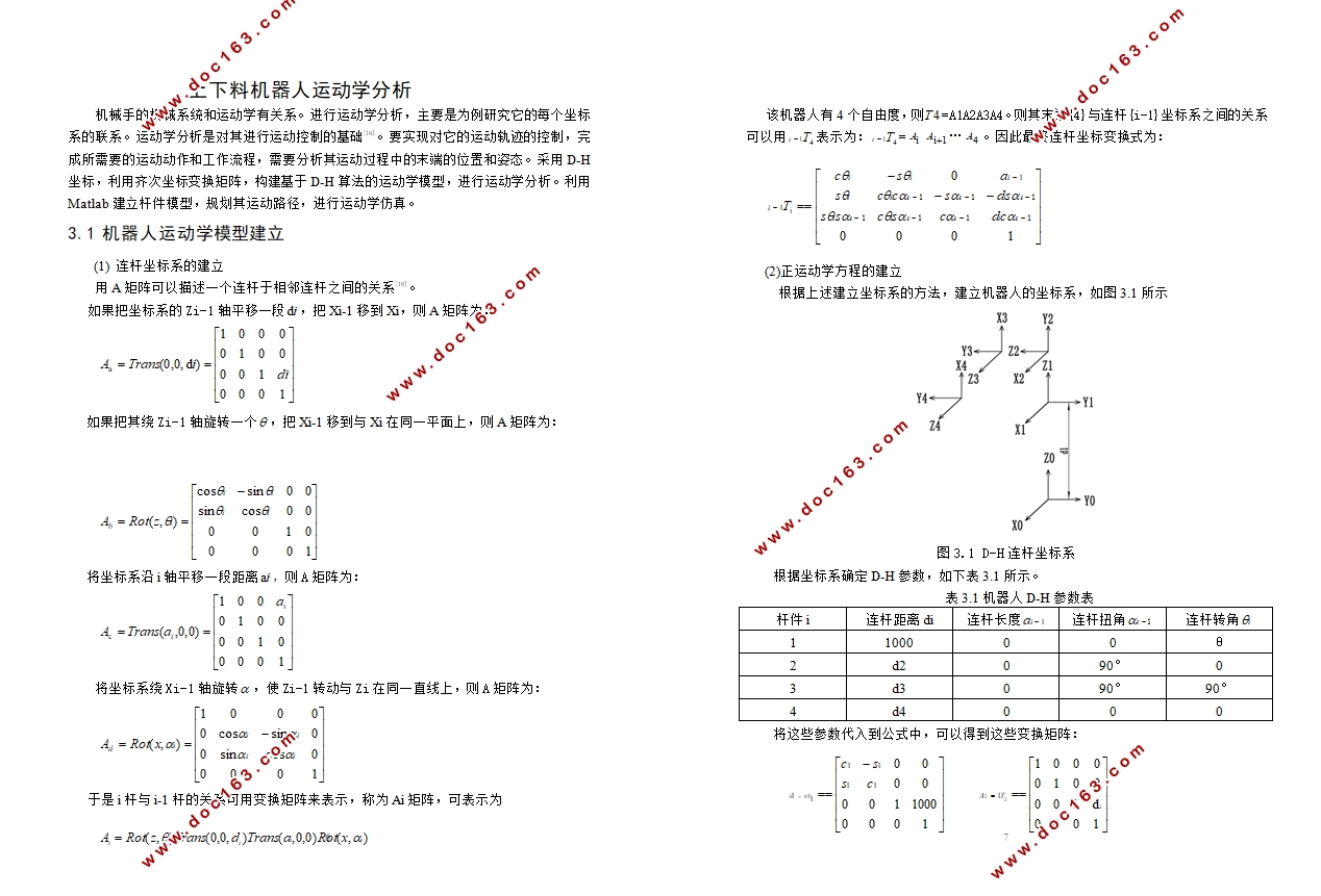 数控机床上下料机器人总体及控制系统设计(PLC,MATLAB)