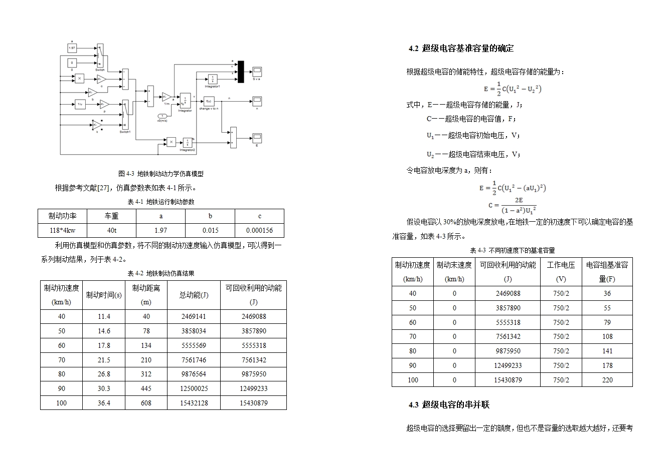 基于超级电容的轨道交通制动能量回收系统的研究