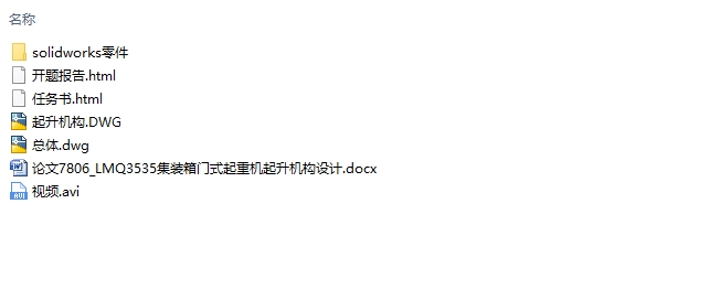 LMQ3535集装箱门式起重机起升机构设计(含CAD图,Solidworks三维图)