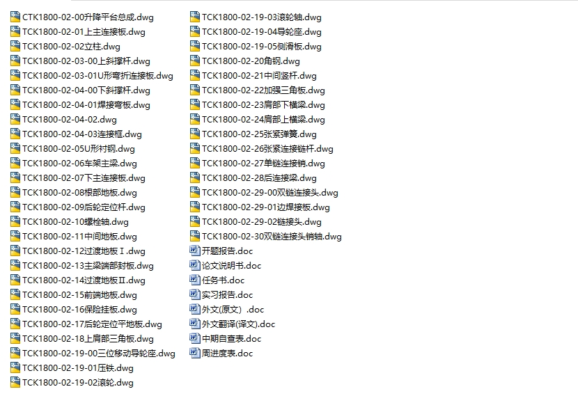 链式立体停车库-垂直提升车位的设计与全套图纸绘制(含CAD图)