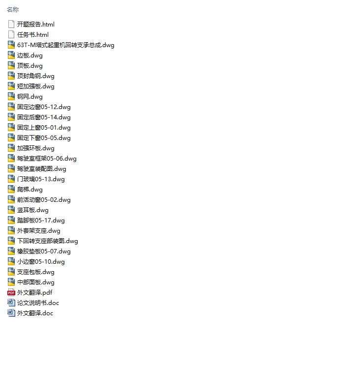 63T-M平头塔式塔式起重机回转机构与驾驶室设计(含CAD图)