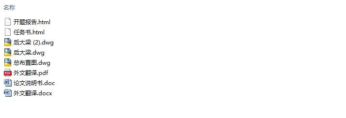 45T岸边集装箱起重机总体结构设计及后大梁设计(含CAD图)