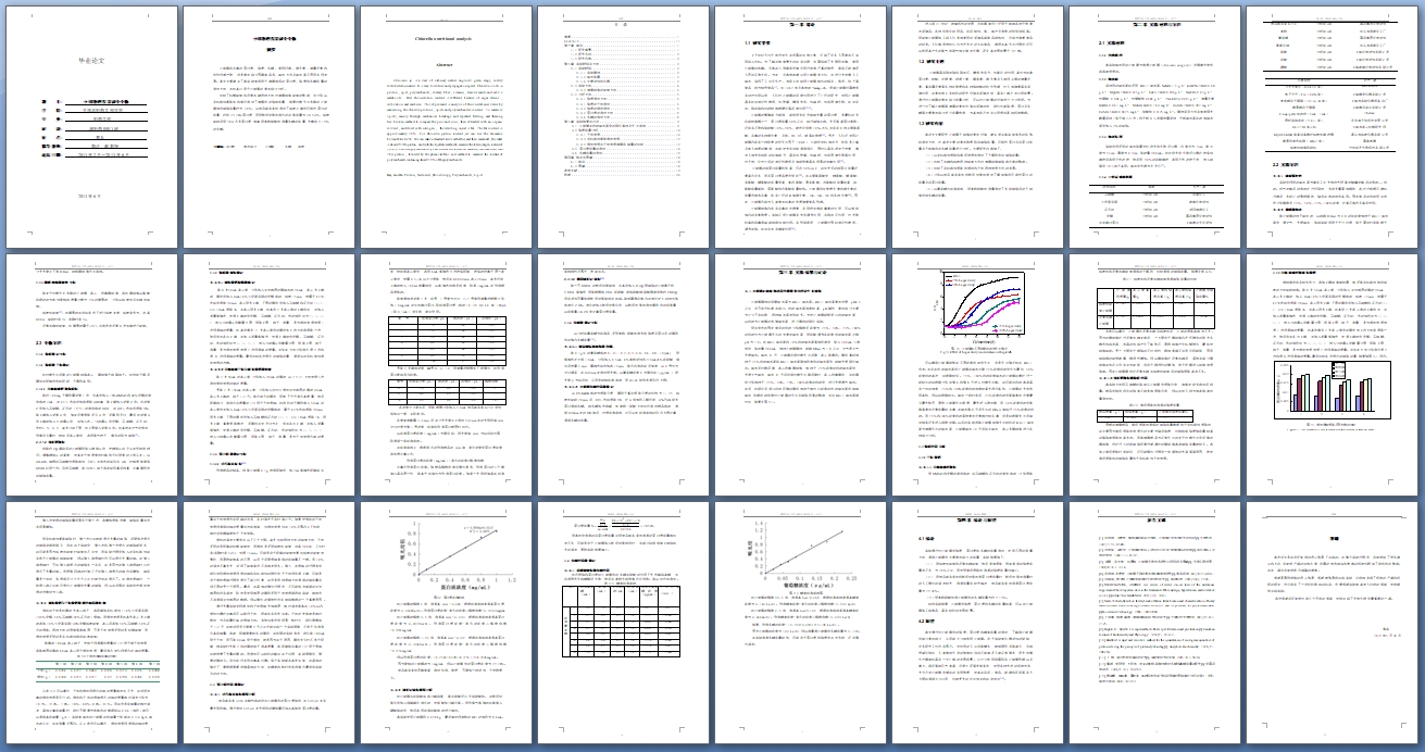 小球藻的营养成分分析
