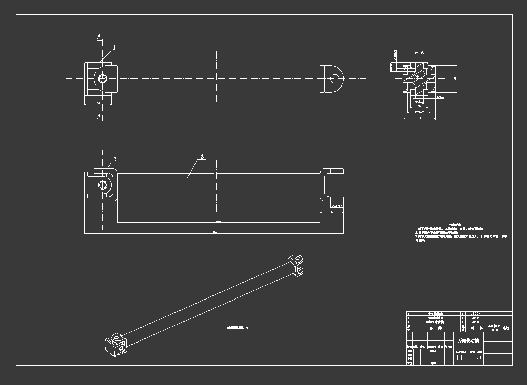 重载车传动轴设计及有限元分析(含CAD图)