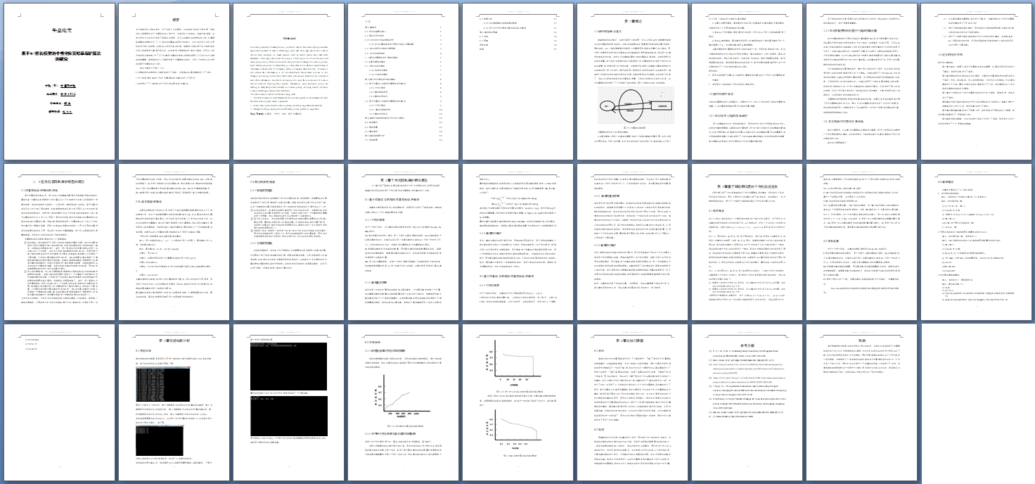 基于k-匿名模型的个性化位置隐私保护算法的研究
