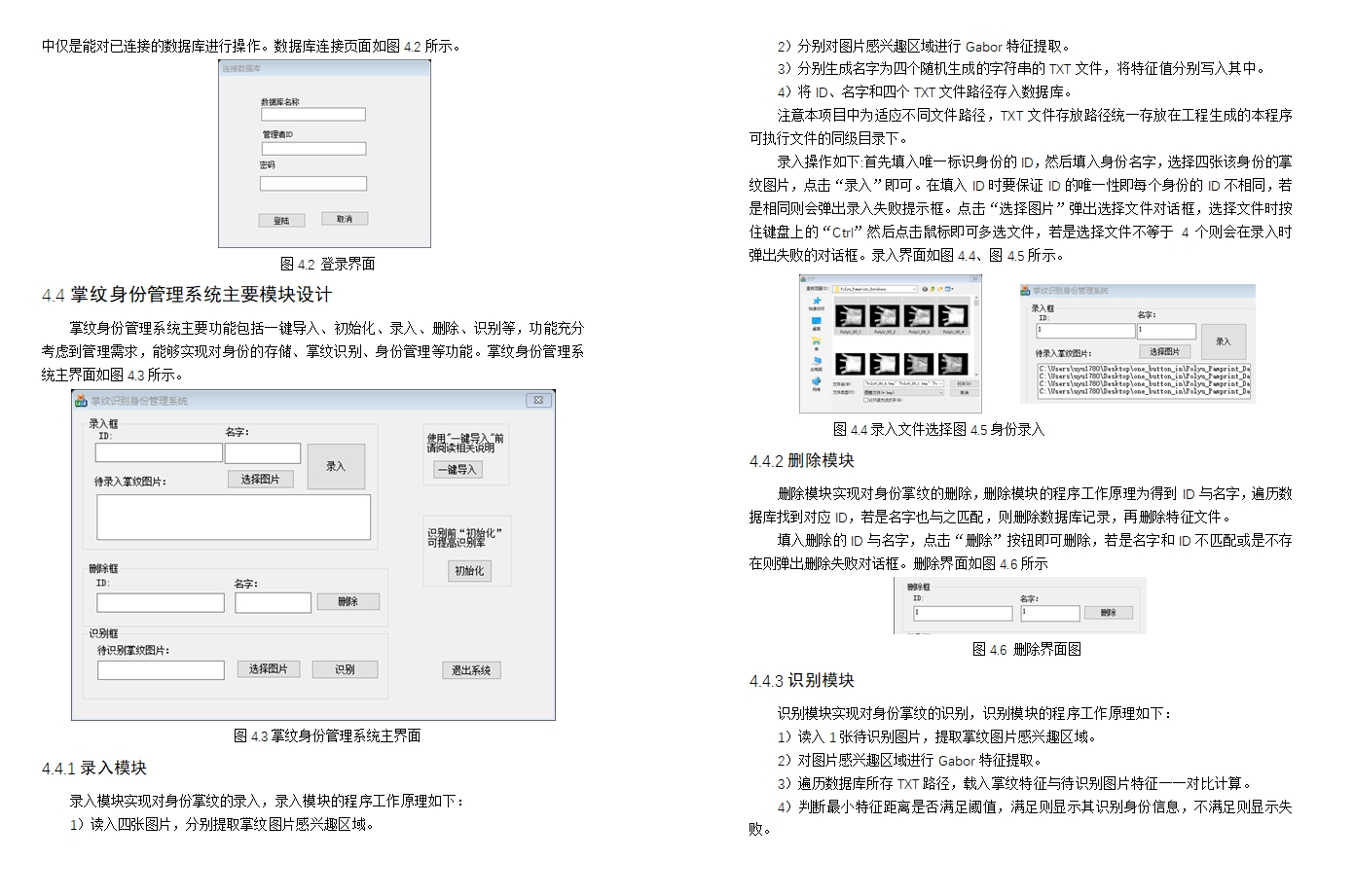 基于C++的掌纹图像身份识别系统的开发