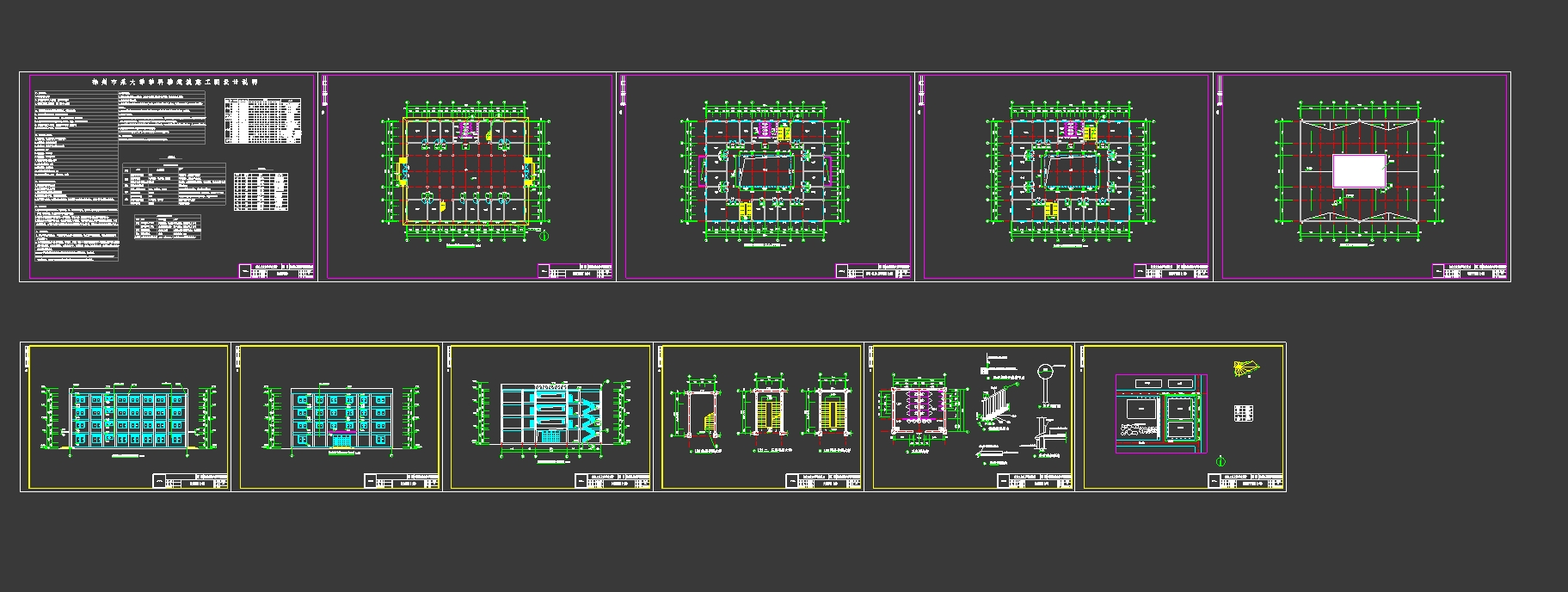 四层3700平米徐州市某大学学科楼设计(含建筑图结构图)