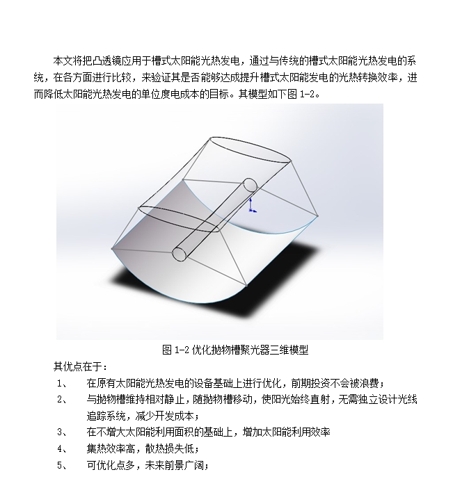 ̫���ܹ��ȷ������ϵͳ�����Ż��о�