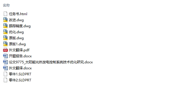 ̫���ܹ��ȷ������ϵͳ�����Ż��о�