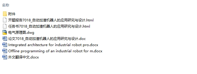 自动加渣机器人的应用研究与设计