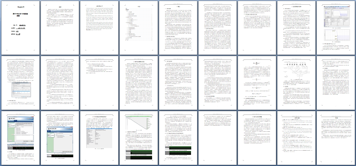 基于FPGA的FIR低通滤波器的设计