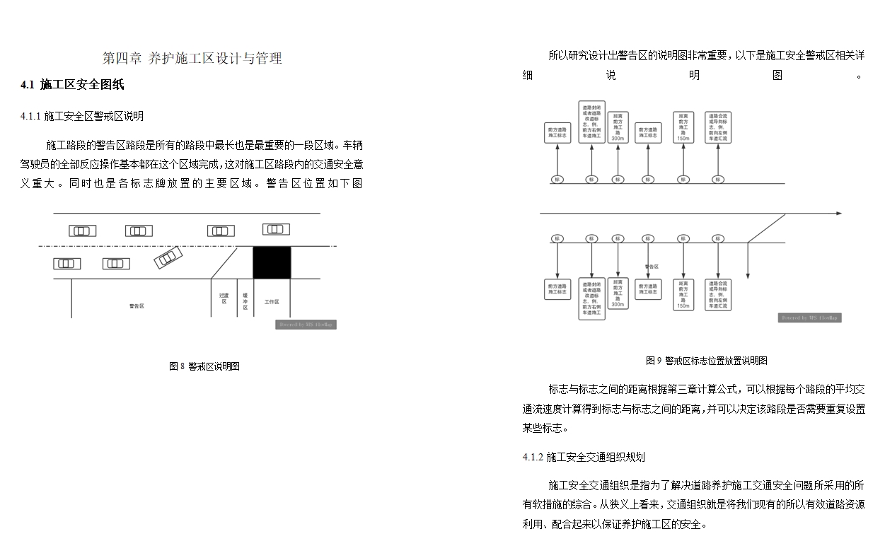 高速公路养护施工安全区设计与管控